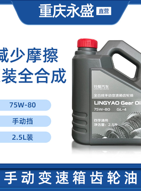 适配铃木维特拉锋驭启悦天语雨燕新奥拓变速箱油齿轮油GL-475W-80