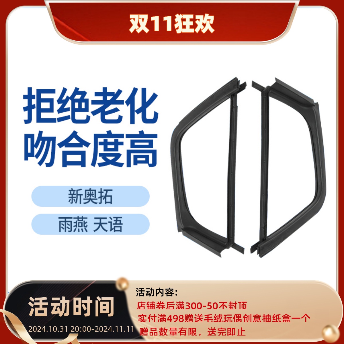 适配铃木天语新奥拓雨燕后车门三角窗玻璃密封条胶条防水条璃胶条