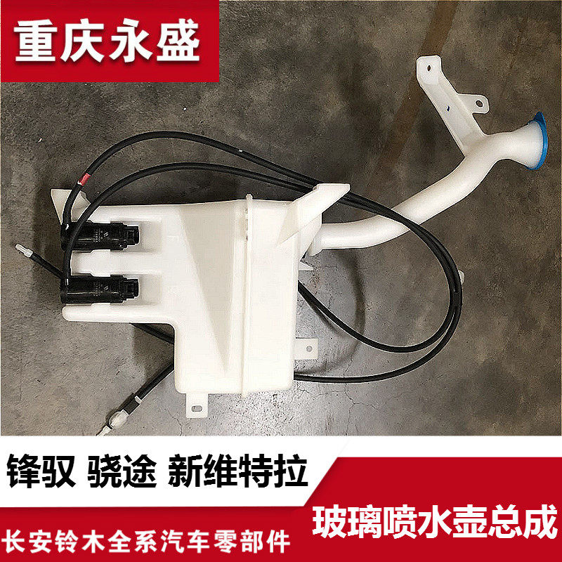 长安铃木锋驭骁途维特挡风玻璃