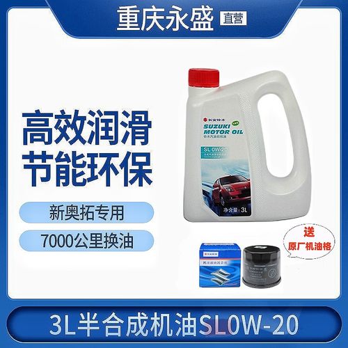 新奥拓机油新日石SL0W-203L