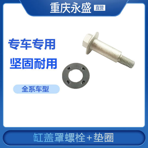 气缸盖罩螺栓气门室盖螺丝垫片
