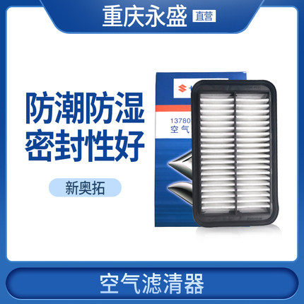适配铃木新奥拓空气滤芯空气滤清器空气格原厂售后件