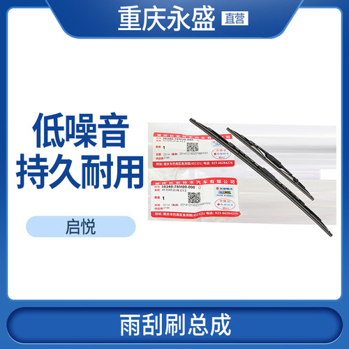启悦雨刷片有骨日本nwb