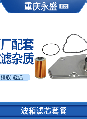 适配长安铃木锋驭骁途CVT变速箱波箱机油过滤器集滤器滤芯滤网