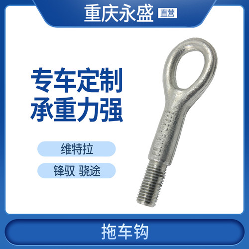 长安铃木锋驭骁途维特拉前拖车钩