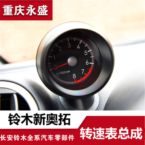 铃木奥拓转速表速度显示表改装