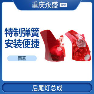 适配长安铃木雨燕后尾灯倒车灯刹车灯后大灯后警示灯尾灯4S原装