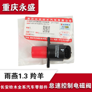 适配长安铃木雨燕1.3羚羊节气门体怠速马达控制电磁阀电机