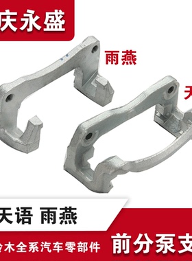 适配铃木天语SX4尚悦锐骑雨燕新奥拓启悦前分泵支架制动卡钳支架