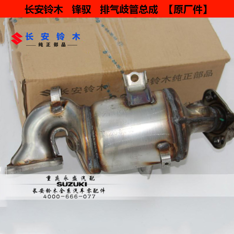 排气管三元催化锋驭维特拉启悦