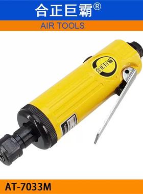 合正巨霸AT-7033M气动砂轮机 风动刻磨机 研磨机 6MM修磨机打磨机