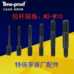 特倍孚气动铆螺母枪头 拉拔螺杆 QM160 M2308替换拉杆 拉铆枪头