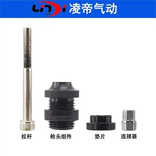 气动拉铆螺母枪全自动拉帽枪螺丝拉铆枪拉杆连接器枪头组件配件