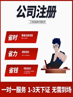 深圳公司注册地址挂靠电商营业执照个体工商户代理记账变更注销