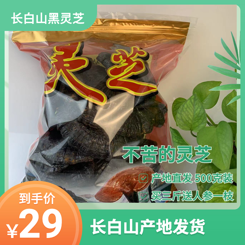 一点爱长白山半野生紫黑灵芝林芝整枝500克龙芝茶正品可切片土特