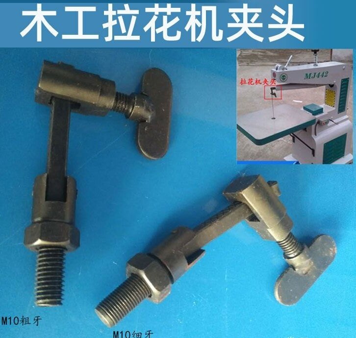 木工MJ442拉花机配件线锯机曲线锯夹头线锯条夹头M10413539图片