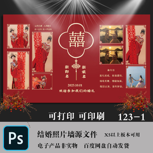 红色新中式结婚礼舞台背景照片墙模版素材PSD婚庆迎宾海报LED展屏
