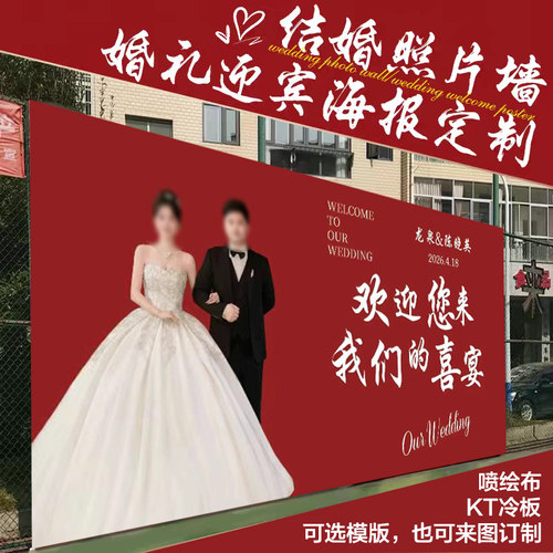 婚礼迎宾大海报照片墙定制喷绘