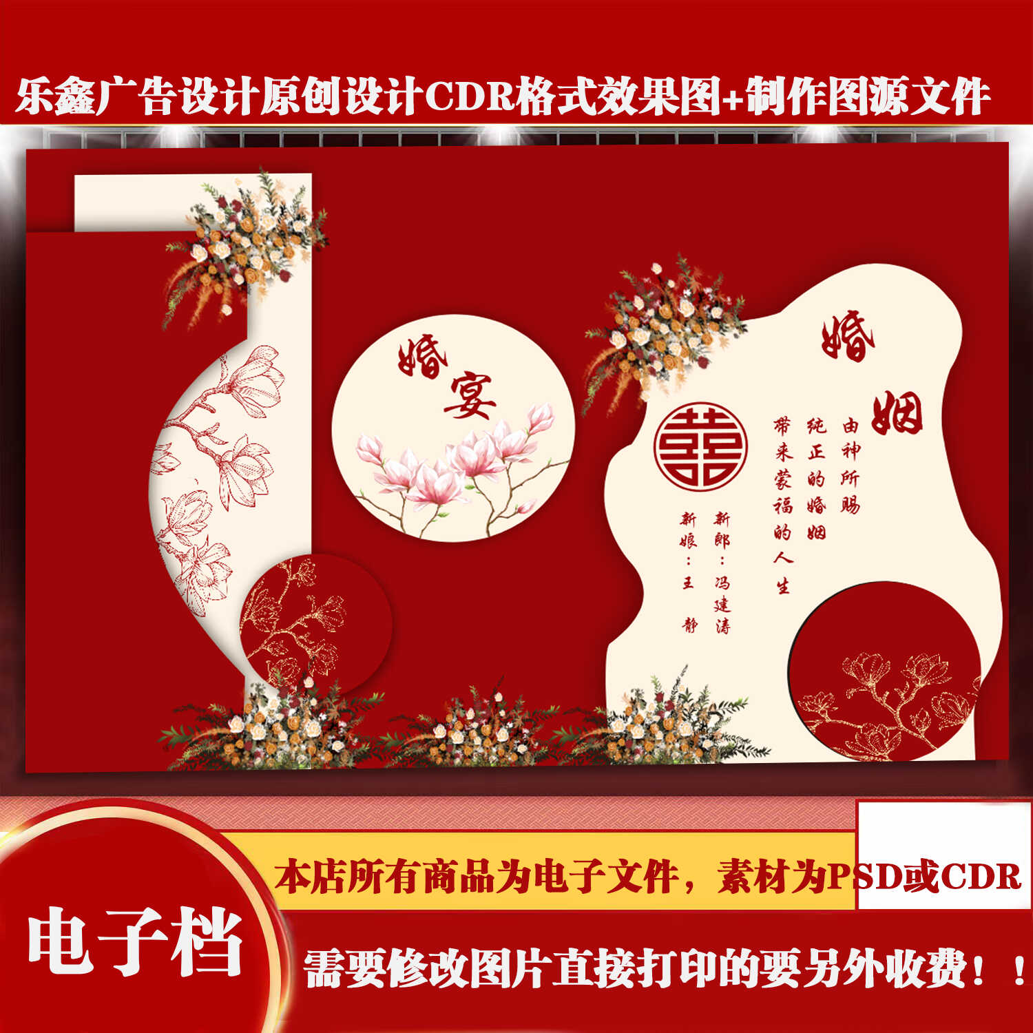 中西式婚庆舞台背景墙素材电子档迎宾大海报源文件设计结婚背景墙