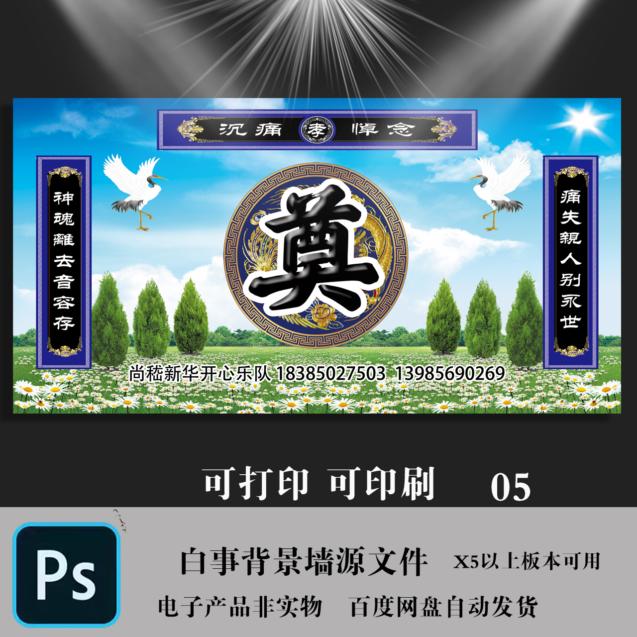 蓝色大奠字白事舞台背景葬礼丧事海报PSD悼念亲人殡葬用品素材LED