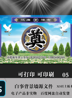 蓝色大奠字白事舞台背景葬礼丧事海报PSD悼念亲人殡葬用品素材LED