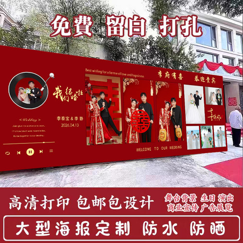 结婚礼婚庆迎宾订制喷绘背景幕布