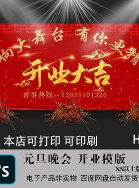 横版盛大开业新店试营业海报设计模版素材红色喜庆PSD分层设计图