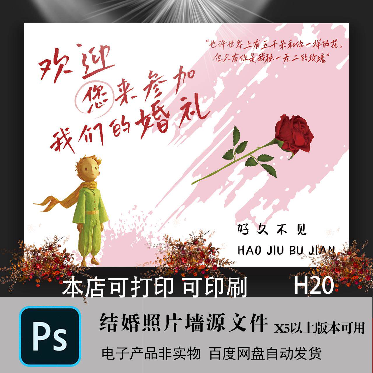 结婚礼舞台背景墙高清素材模版PSD婚庆迎宾大海报展板LED电子屏