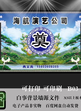 蓝色白事葬礼舞台背景模版CDR设计图丧事殡葬用品海报追悼亲人LED