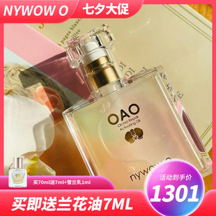 小S推荐台湾OAO升级版nywow o兰花精粹新品兰花油70ml精华液面部