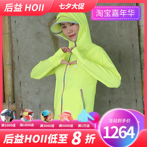后益hoii新款彩色衣夏全拉链遮阳