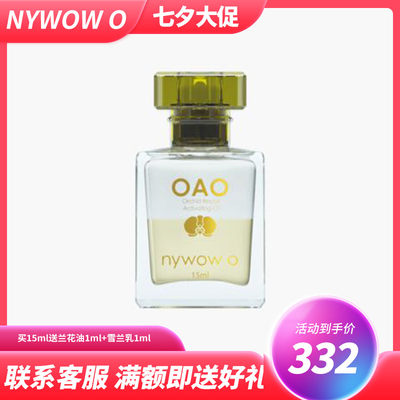 小S推荐奥达士nywowo女娲OAO面部兰花精粹紧颜水嫩雪兰乳15ml