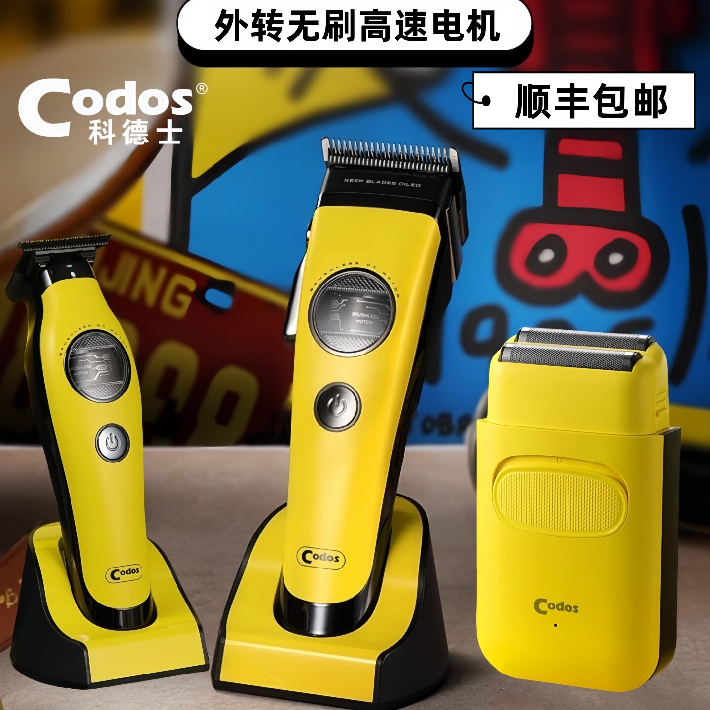 科德士油头高速渐变雕刻电推剪图片