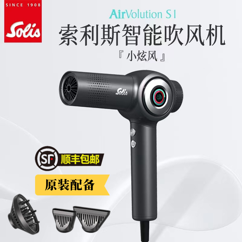 瑞士索利斯负离子护发发廊吹风机
