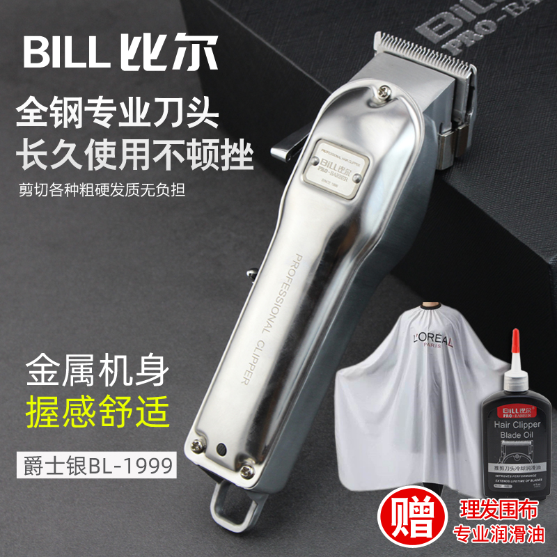 正品比尔全金属机身渐变电推剪