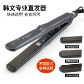 韩文美发专用夹板宽板拉直板负离子钛金面板不伤发理发店家用