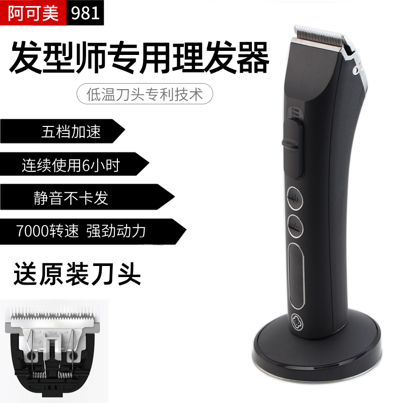 阿可美充电发型师低噪音电推剪图片