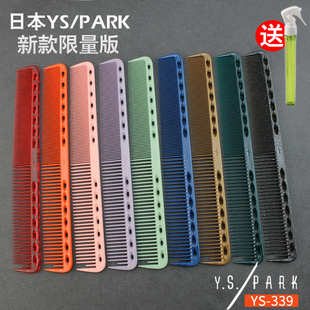 日本进口正品 女发裁剪梳美发型师理发梳子超入发 YS339剪发梳短款