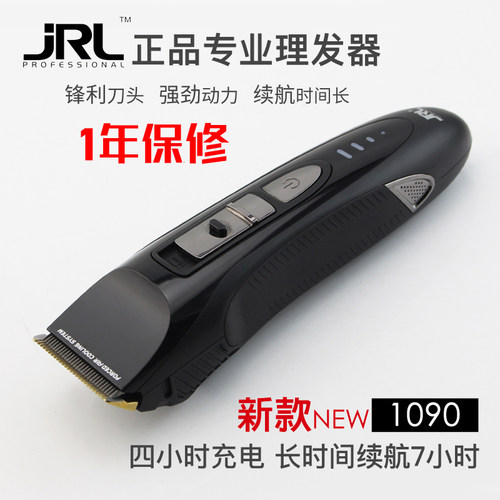 专业发廊JRL充电成人理发器