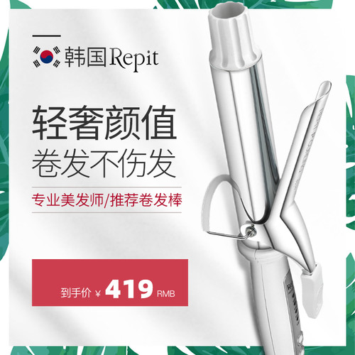 repit瑞比韩国卷发棒大卷不伤发