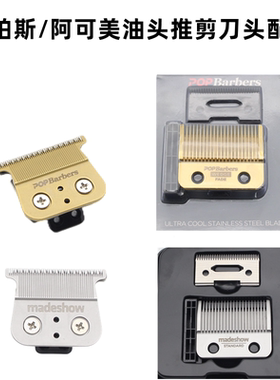 芭铂斯P700 P800刀头阿可美M6 M5F M5原装刀头配件雕刻主推原装