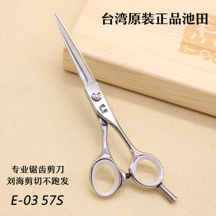 台湾原装美发剪刀锯齿剪刀理发平剪刘海剪切不跑发剪刀E-0357S