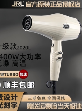 JRL吹风机2020L发廊专业发型师高温大风超轻发廊造型大功率吹风筒