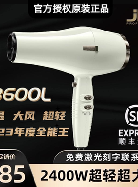 JRL3600L吹风机2400W大风款高温超轻理发店发型师专业电吹风筒