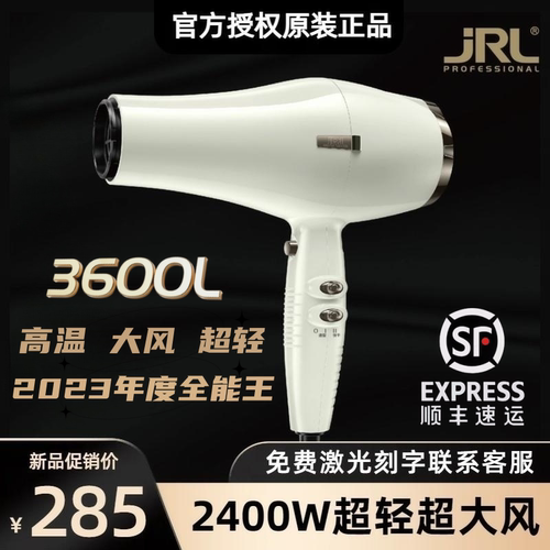 JRL大风高温速干发廊造型吹风机