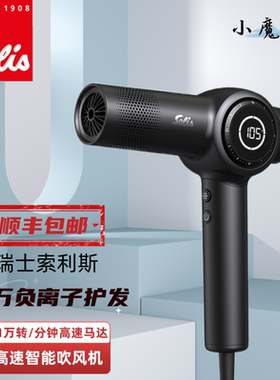 瑞士索利斯负离子护发电吹风机