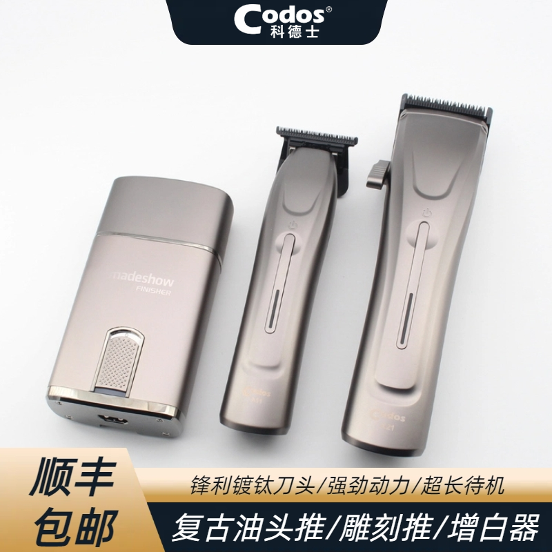 科德士油头电推剪理发器增白器