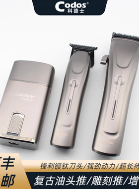 科德士油头电推剪理发器增白器