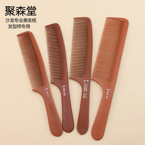 正品聚森堂美发专业男发梳发型师专用苹果梳子电木裁剪梳理发梳子 - 封面