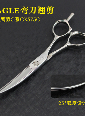 正品鹰EAGLESHARP剪刀C系CX575C弯刀 翘剪 弧形剪 日式修饰线条